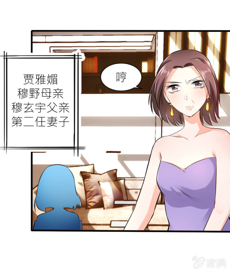 星恋之霸王条约韩漫全集-第30话 穆野少爷无删减无遮挡章节图片 