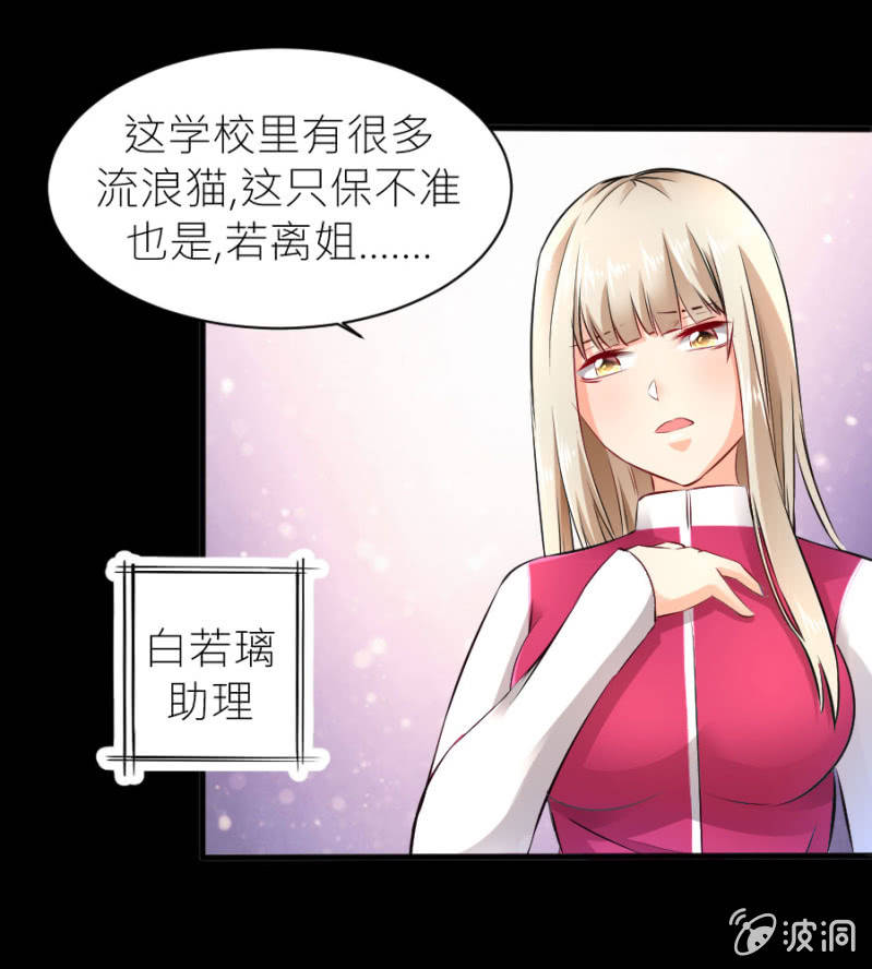 星恋之霸王条约韩漫全集-第30话 穆野少爷无删减无遮挡章节图片 