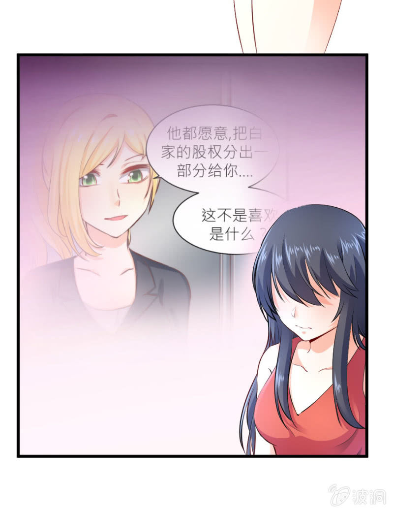 星恋之霸王条约韩漫全集-第30话 穆野少爷无删减无遮挡章节图片 