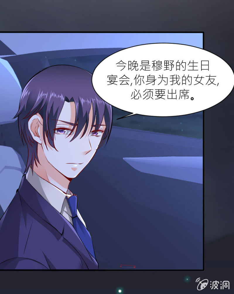 星恋之霸王条约韩漫全集-第30话 穆野少爷无删减无遮挡章节图片 