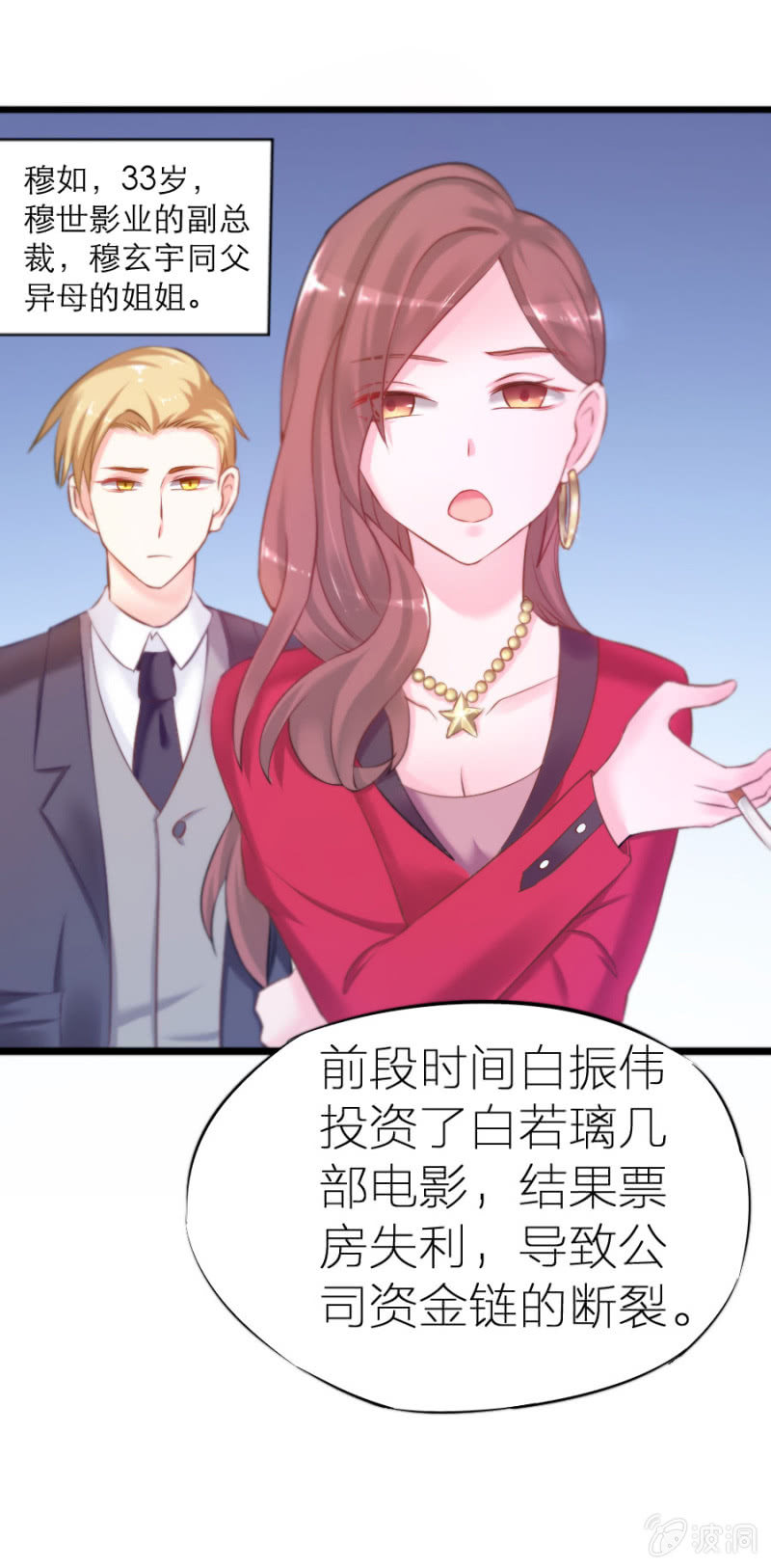 星恋之霸王条约韩漫全集-第4话 晴天霹雳无删减无遮挡章节图片 