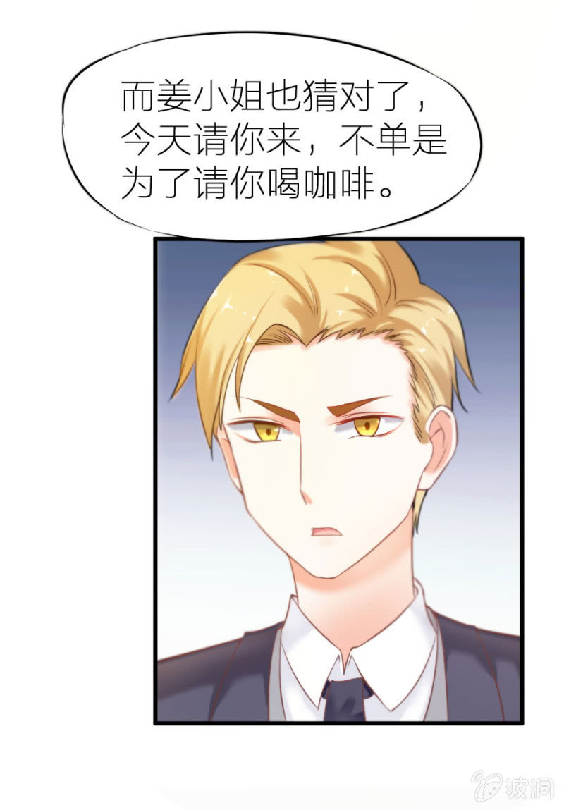 星恋之霸王条约韩漫全集-第4话 晴天霹雳无删减无遮挡章节图片 