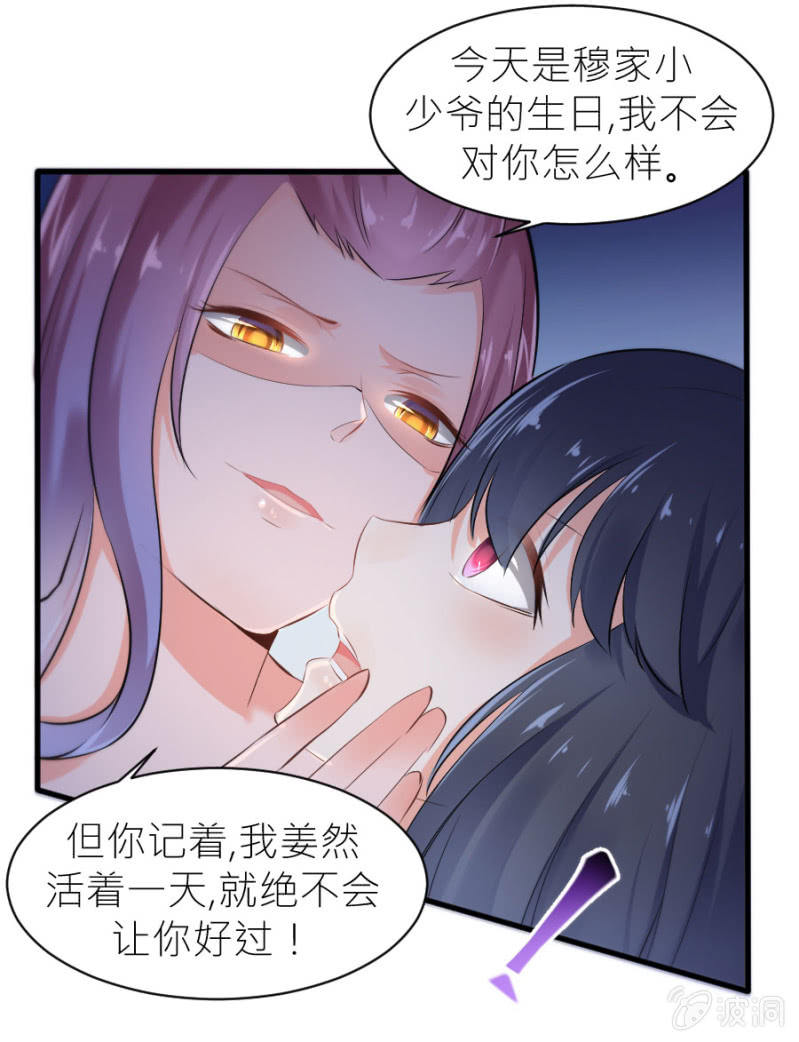 星恋之霸王条约韩漫全集-第31话 生日宴会无删减无遮挡章节图片 