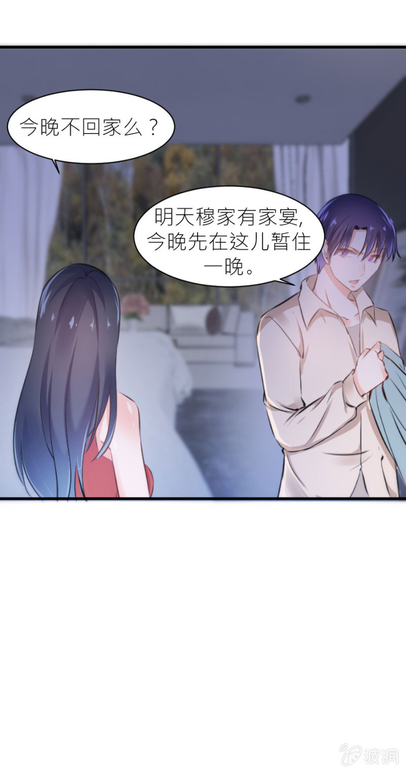 星恋之霸王条约韩漫全集-第31话 生日宴会无删减无遮挡章节图片 