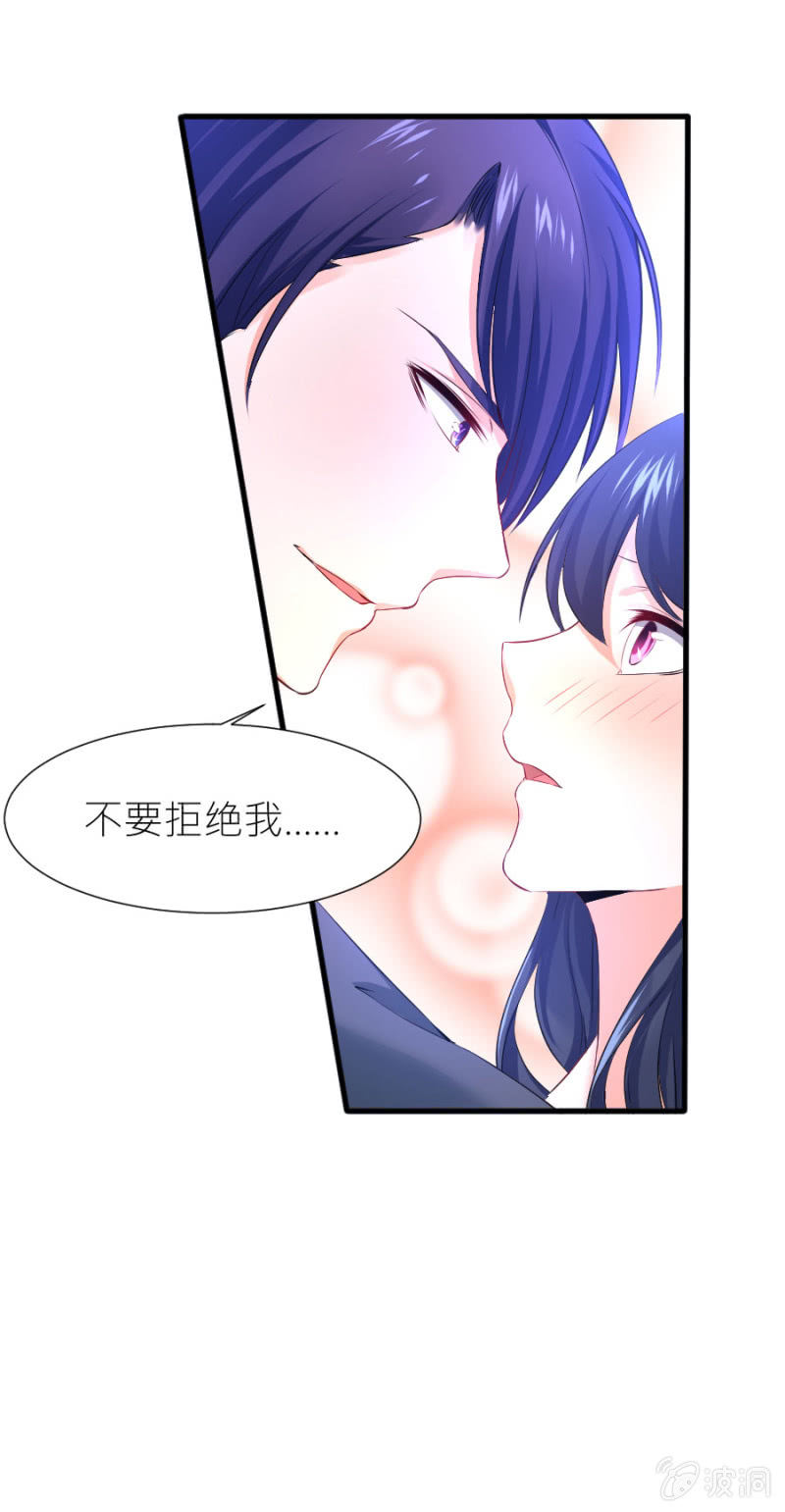 星恋之霸王条约韩漫全集-第32话 不要拒绝我无删减无遮挡章节图片 