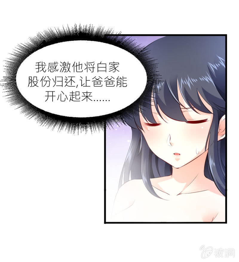 星恋之霸王条约韩漫全集-第32话 不要拒绝我无删减无遮挡章节图片 