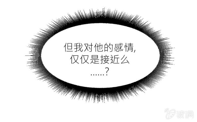 星恋之霸王条约韩漫全集-第32话 不要拒绝我无删减无遮挡章节图片 