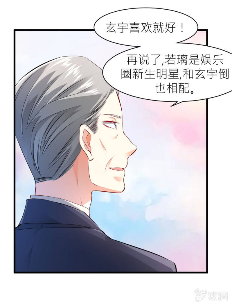 星恋之霸王条约韩漫全集-第33话 股权转让书？无删减无遮挡章节图片 