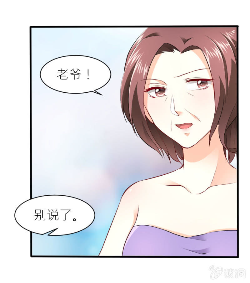 星恋之霸王条约韩漫全集-第33话 股权转让书？无删减无遮挡章节图片 