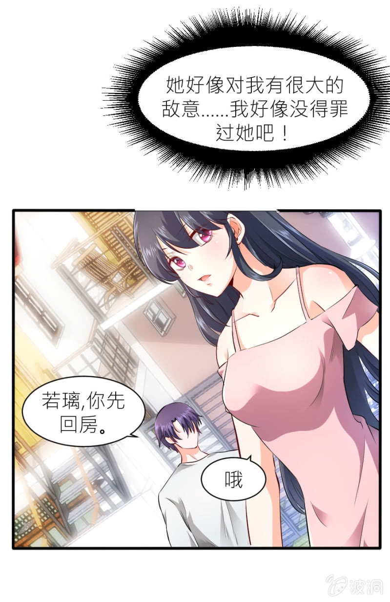 星恋之霸王条约韩漫全集-第33话 股权转让书？无删减无遮挡章节图片 