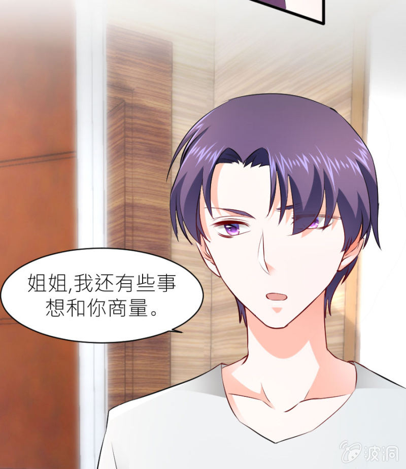 星恋之霸王条约韩漫全集-第33话 股权转让书？无删减无遮挡章节图片 