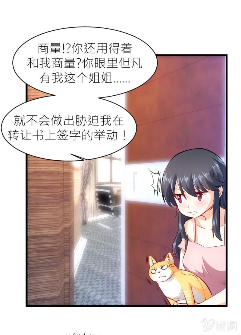 星恋之霸王条约韩漫全集-第33话 股权转让书？无删减无遮挡章节图片 