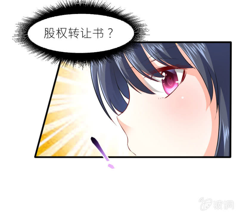 星恋之霸王条约韩漫全集-第33话 股权转让书？无删减无遮挡章节图片 