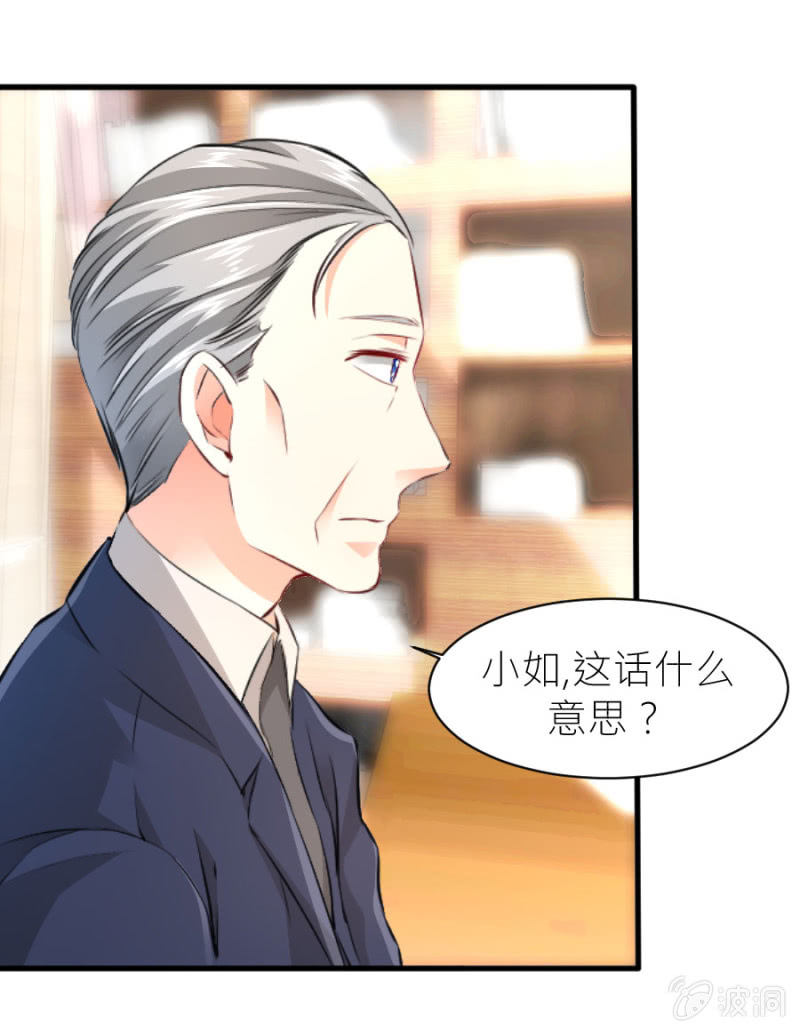 星恋之霸王条约韩漫全集-第33话 股权转让书？无删减无遮挡章节图片 