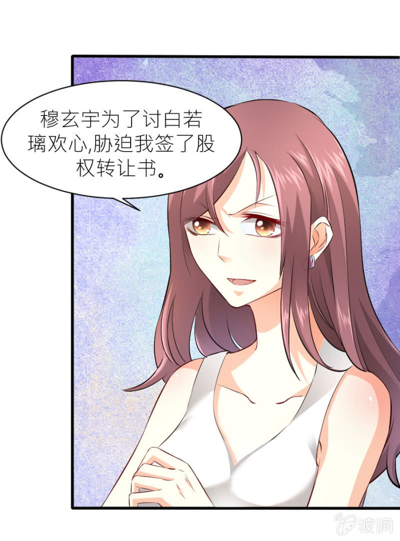 星恋之霸王条约韩漫全集-第33话 股权转让书？无删减无遮挡章节图片 