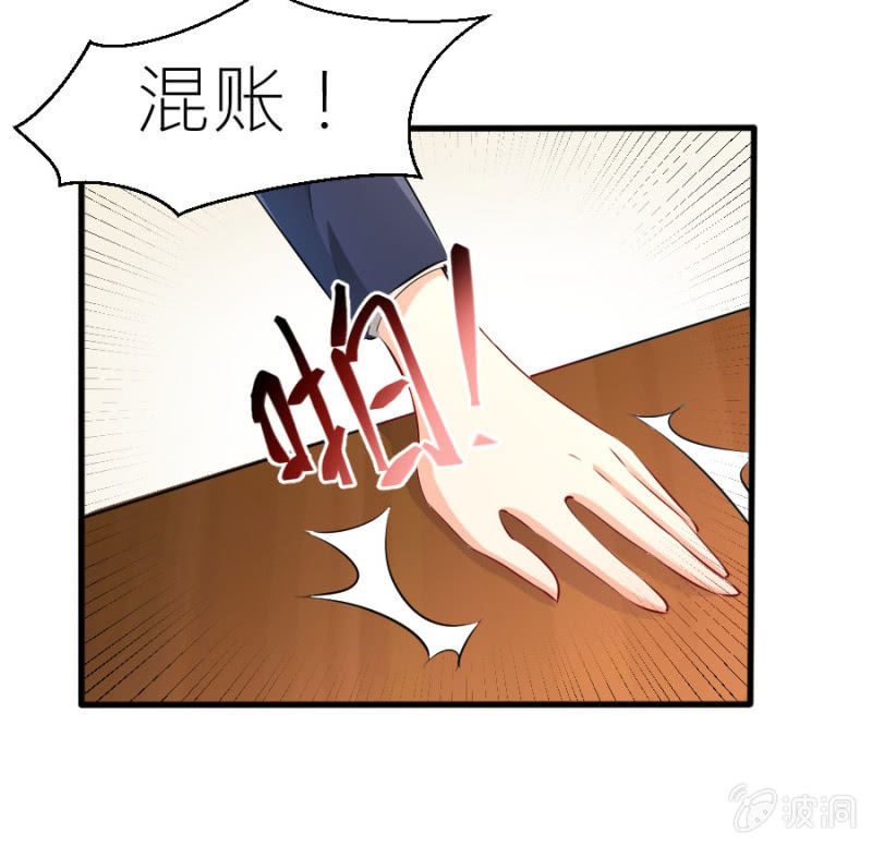 星恋之霸王条约韩漫全集-第33话 股权转让书？无删减无遮挡章节图片 