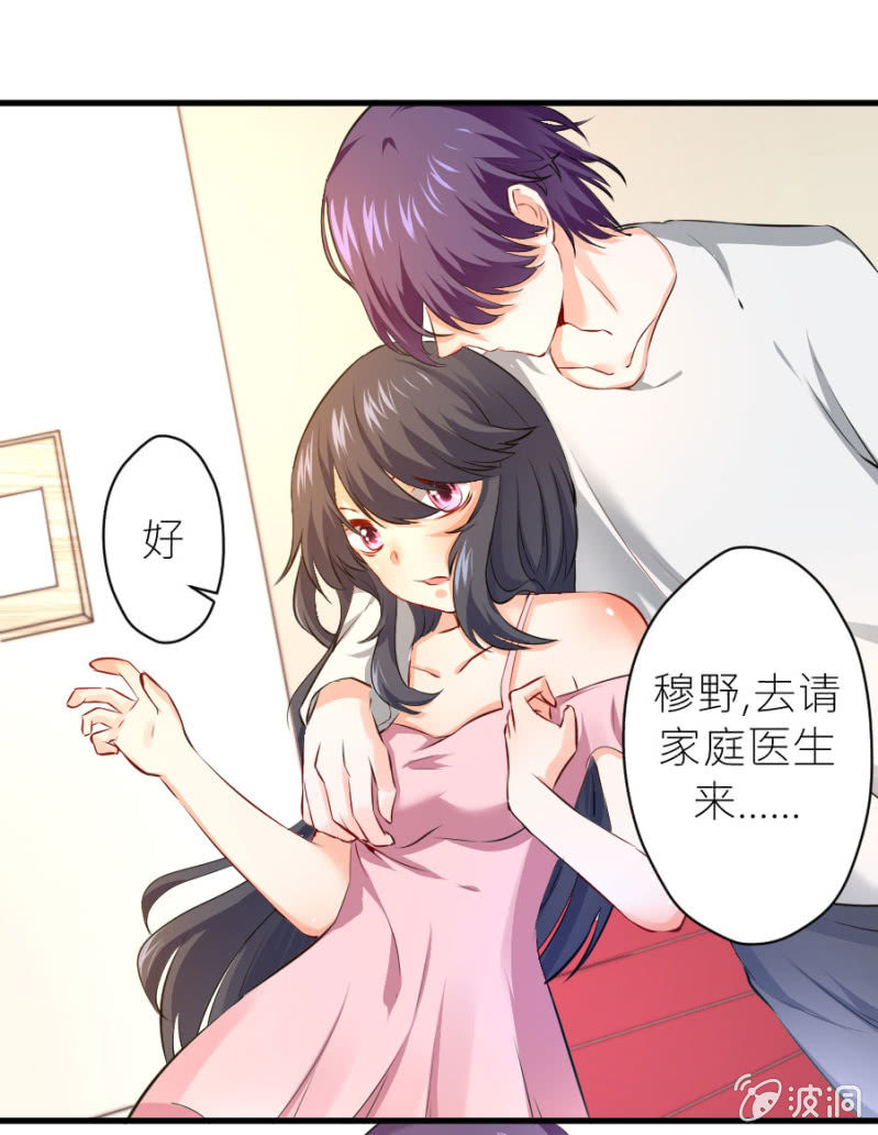星恋之霸王条约韩漫全集-第34话 甜蜜的惩罚无删减无遮挡章节图片 