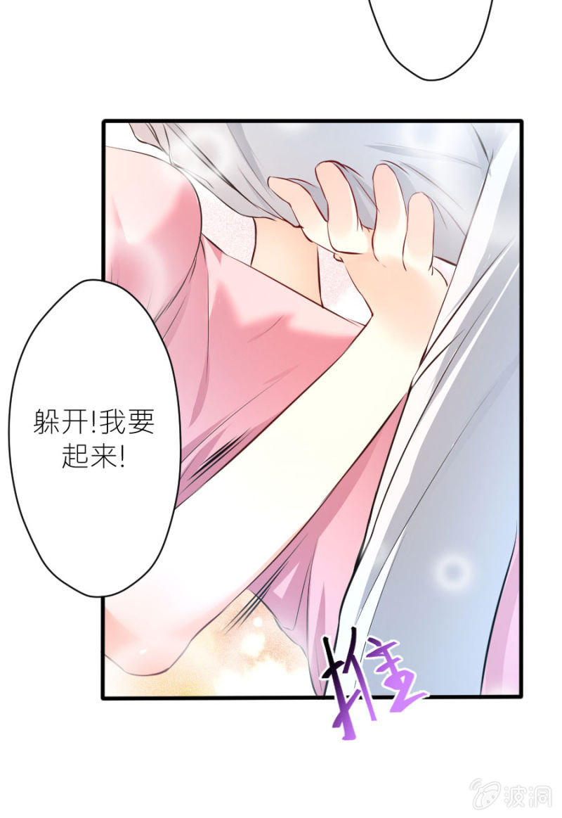 星恋之霸王条约韩漫全集-第34话 甜蜜的惩罚无删减无遮挡章节图片 