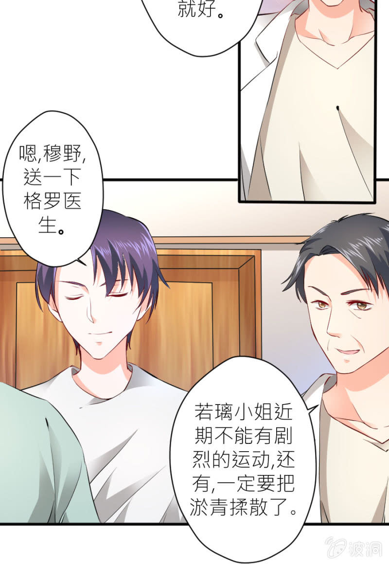 星恋之霸王条约韩漫全集-第35话 早晚是穆家的人无删减无遮挡章节图片 