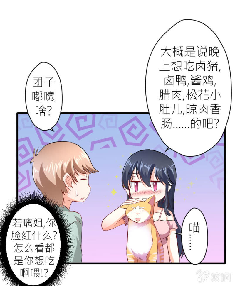 星恋之霸王条约韩漫全集-第35话 早晚是穆家的人无删减无遮挡章节图片 