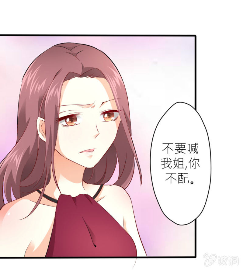 星恋之霸王条约韩漫全集-第35话 早晚是穆家的人无删减无遮挡章节图片 