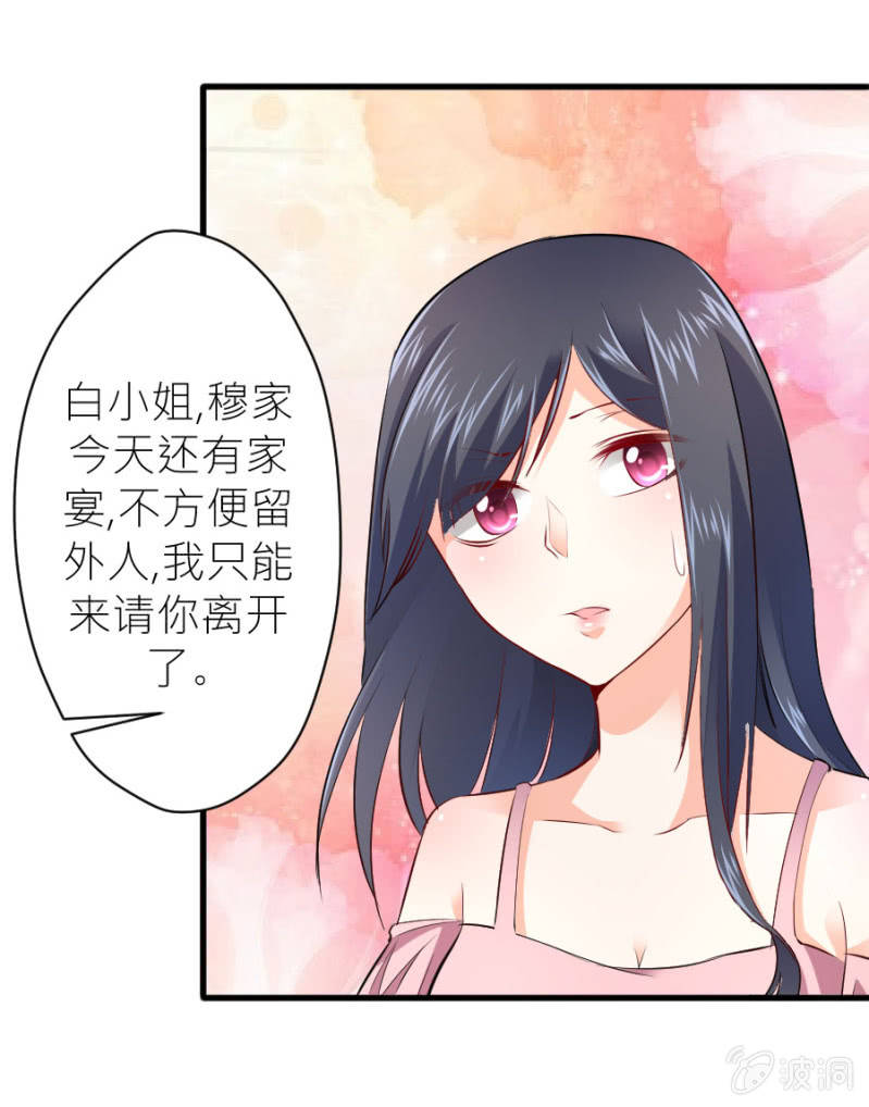 星恋之霸王条约韩漫全集-第35话 早晚是穆家的人无删减无遮挡章节图片 
