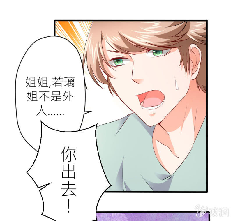 星恋之霸王条约韩漫全集-第35话 早晚是穆家的人无删减无遮挡章节图片 