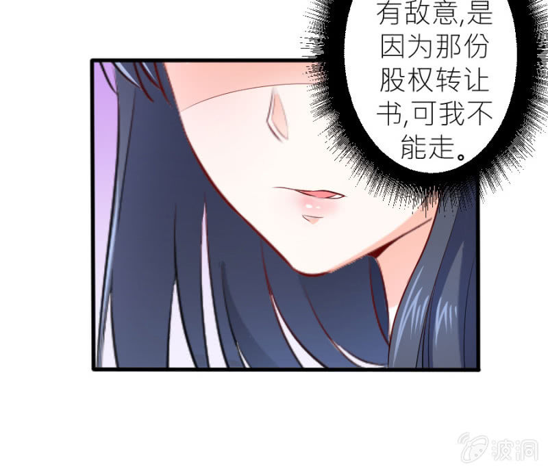 星恋之霸王条约韩漫全集-第35话 早晚是穆家的人无删减无遮挡章节图片 
