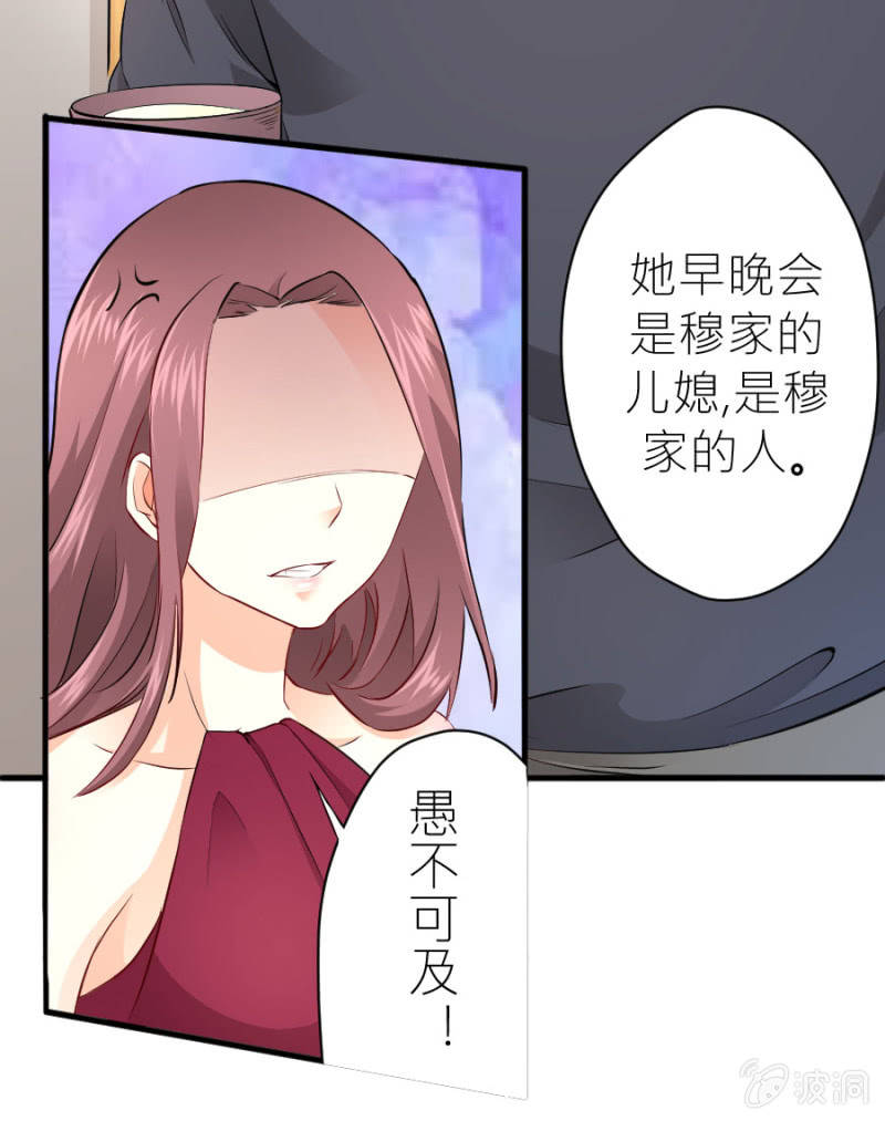 星恋之霸王条约韩漫全集-第35话 早晚是穆家的人无删减无遮挡章节图片 