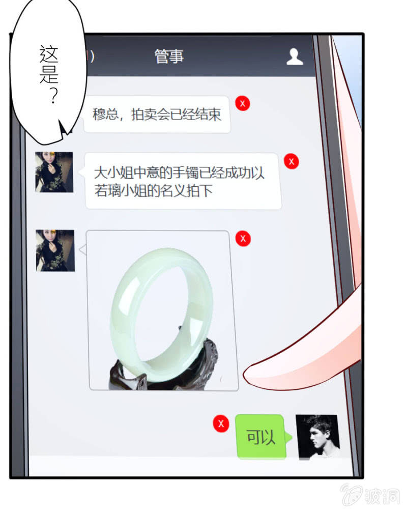 星恋之霸王条约韩漫全集-第35话 早晚是穆家的人无删减无遮挡章节图片 