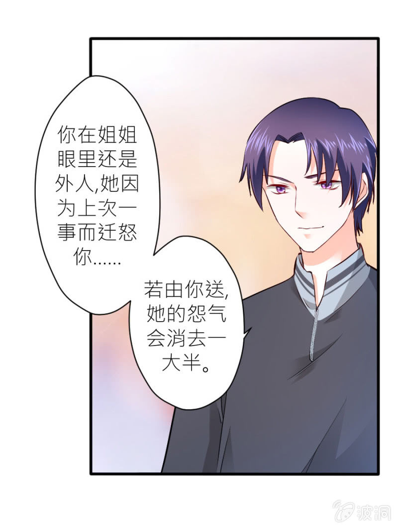 星恋之霸王条约韩漫全集-第35话 早晚是穆家的人无删减无遮挡章节图片 
