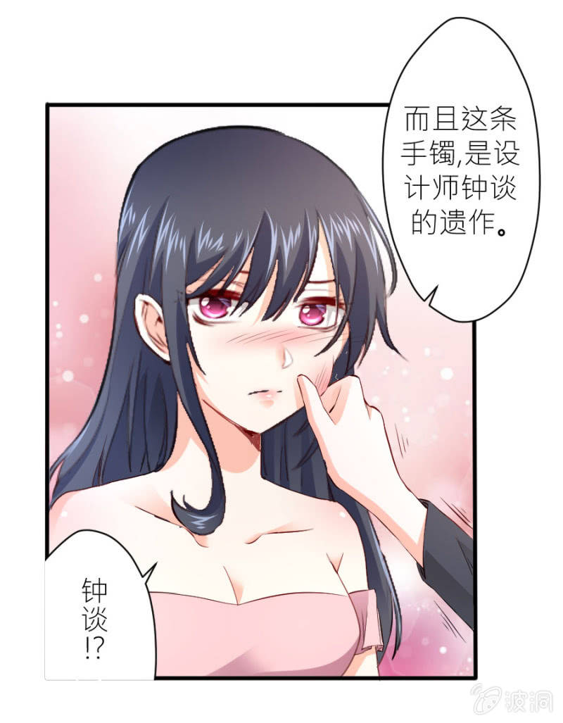 星恋之霸王条约韩漫全集-第35话 早晚是穆家的人无删减无遮挡章节图片 