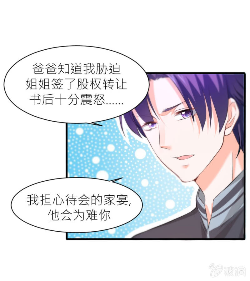 星恋之霸王条约韩漫全集-第36话 物归原主无删减无遮挡章节图片 