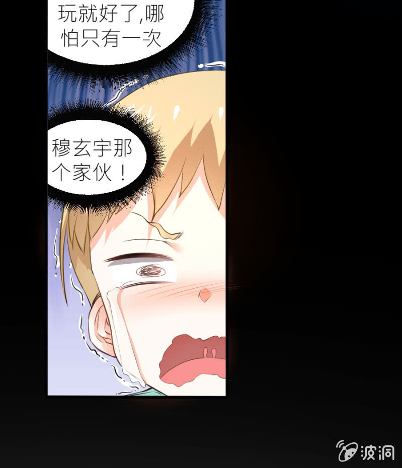 星恋之霸王条约韩漫全集-第37话 很喜欢你无删减无遮挡章节图片 