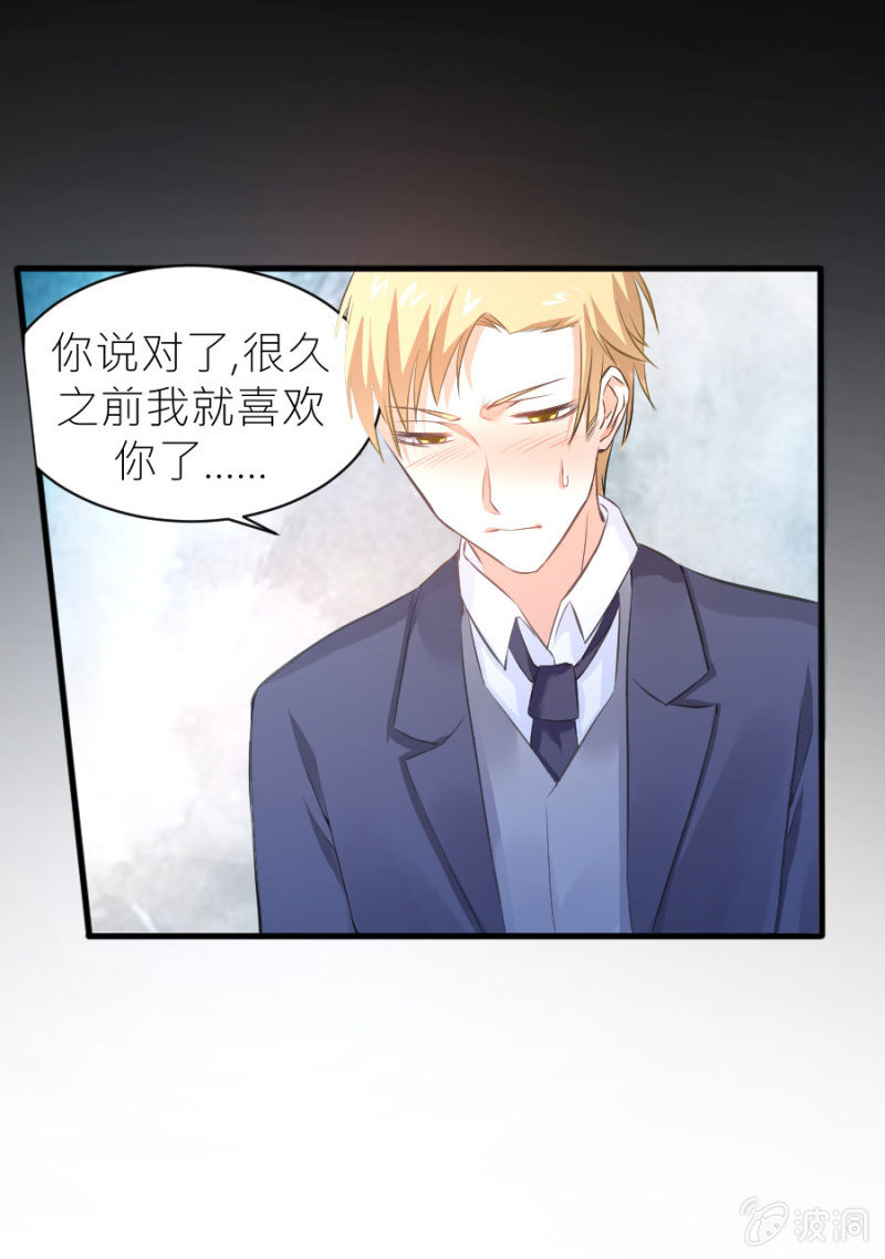 星恋之霸王条约韩漫全集-第37话 很喜欢你无删减无遮挡章节图片 
