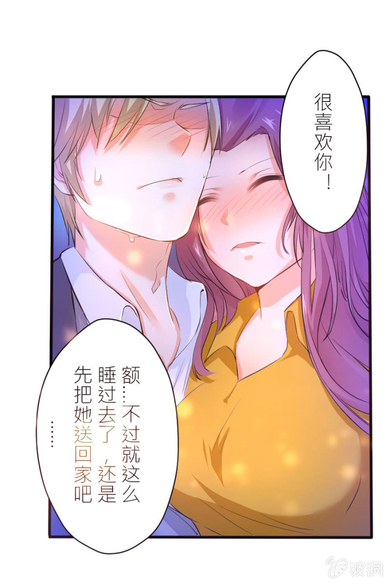 星恋之霸王条约韩漫全集-第37话 很喜欢你无删减无遮挡章节图片 
