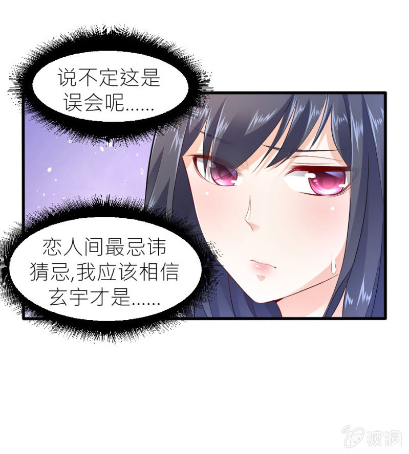 星恋之霸王条约韩漫全集-第40话 挑拨离间无删减无遮挡章节图片 