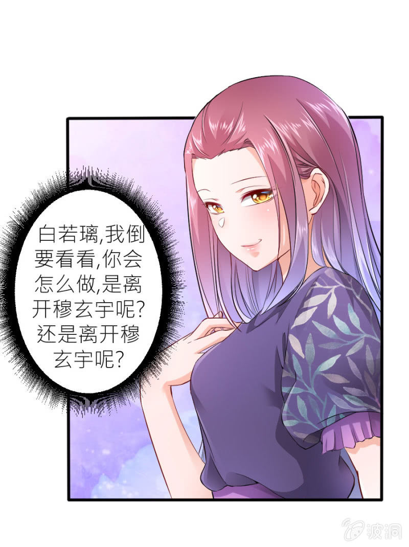 星恋之霸王条约韩漫全集-第40话 挑拨离间无删减无遮挡章节图片 