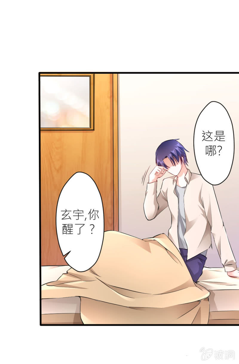 星恋之霸王条约韩漫全集-第40话 挑拨离间无删减无遮挡章节图片 