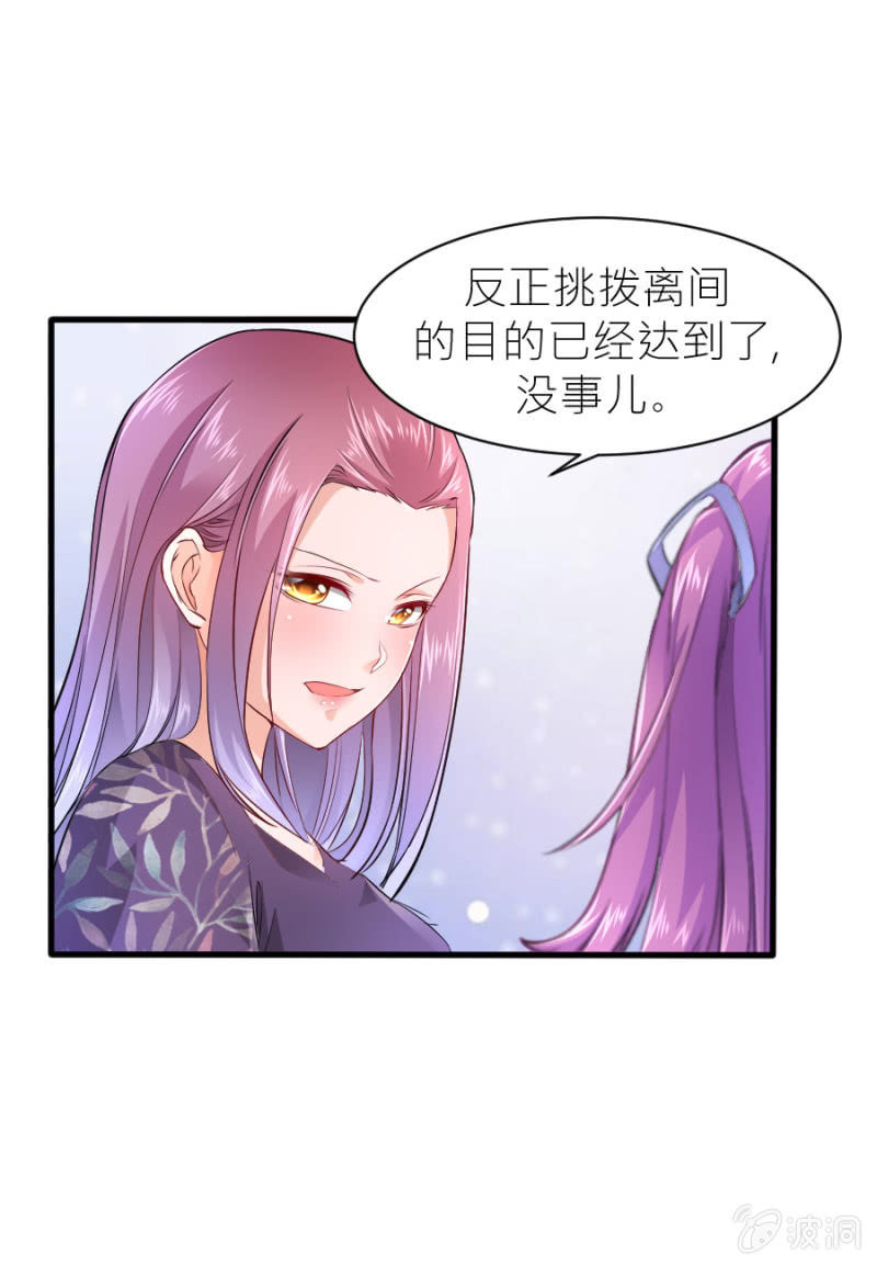 星恋之霸王条约韩漫全集-第40话 挑拨离间无删减无遮挡章节图片 