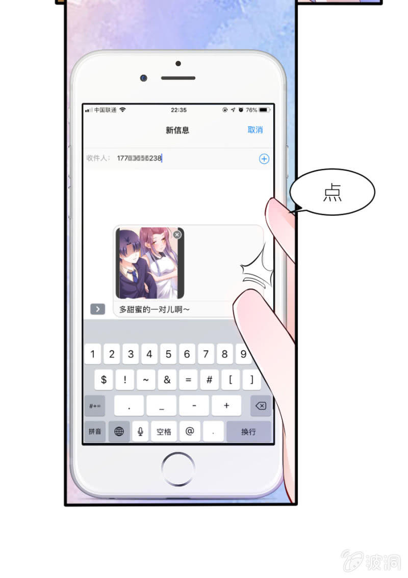 星恋之霸王条约韩漫全集-第40话 挑拨离间无删减无遮挡章节图片 