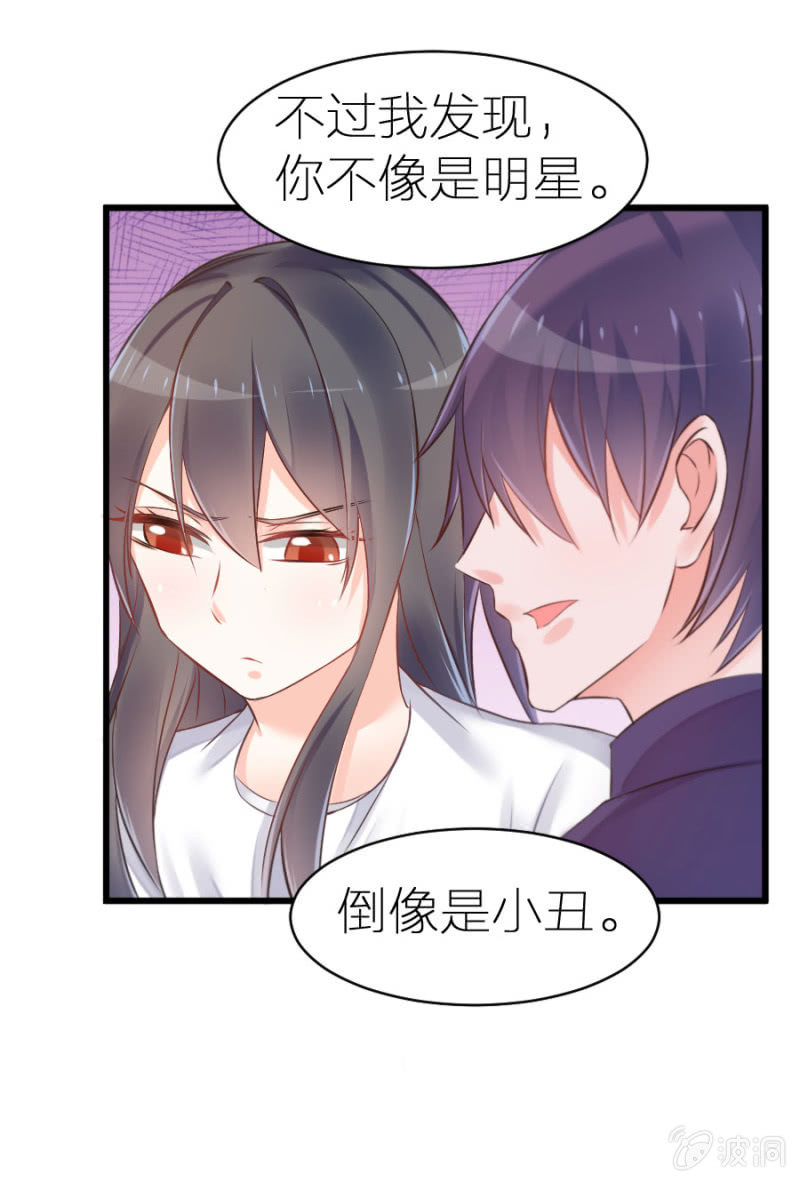 星恋之霸王条约韩漫全集-第5话 不像明星像小丑无删减无遮挡章节图片 