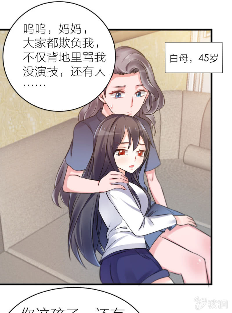 星恋之霸王条约韩漫全集-第5话 不像明星像小丑无删减无遮挡章节图片 