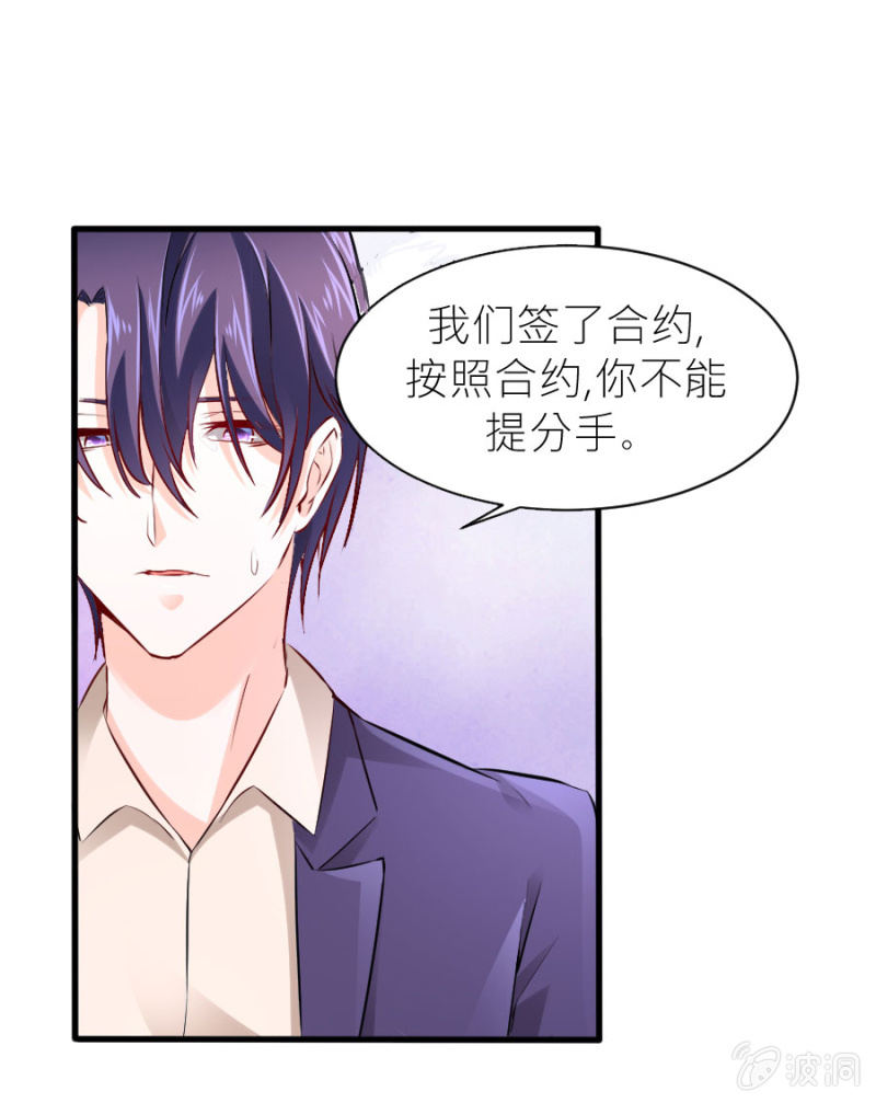 星恋之霸王条约韩漫全集-第42话 我们分手吧无删减无遮挡章节图片 