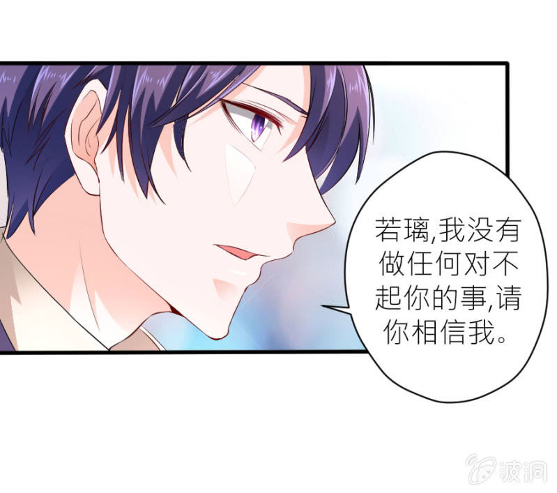 星恋之霸王条约韩漫全集-第43话 请你相信我无删减无遮挡章节图片 