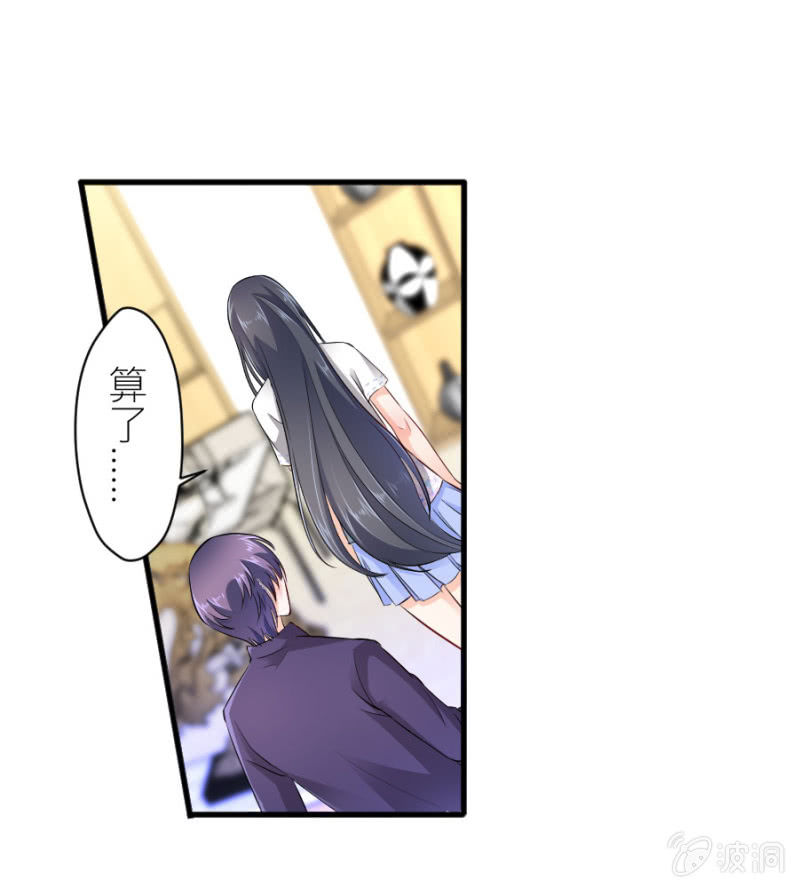 星恋之霸王条约韩漫全集-第43话 请你相信我无删减无遮挡章节图片 