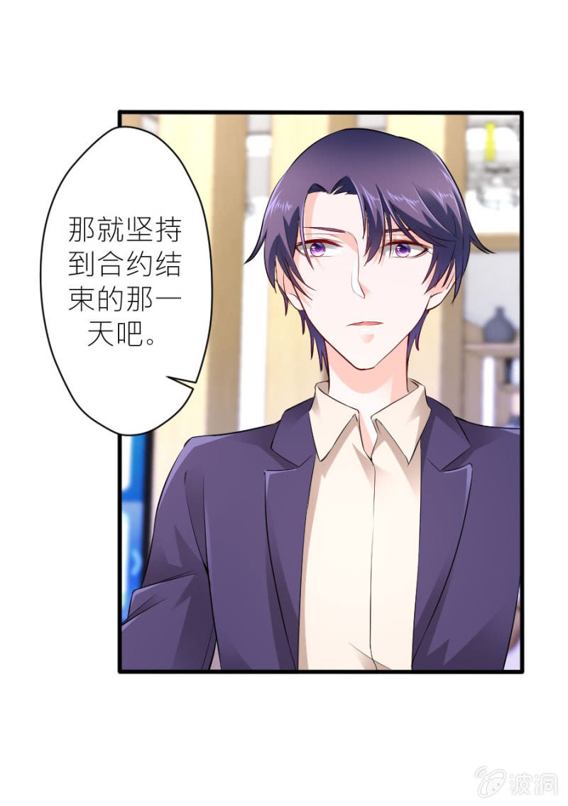 星恋之霸王条约韩漫全集-第43话 请你相信我无删减无遮挡章节图片 