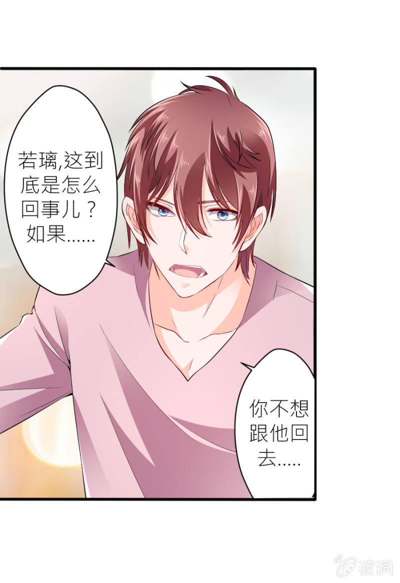星恋之霸王条约韩漫全集-第43话 请你相信我无删减无遮挡章节图片 