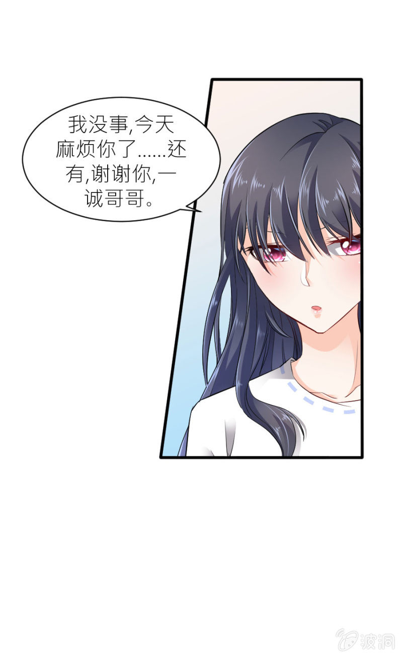 星恋之霸王条约韩漫全集-第43话 请你相信我无删减无遮挡章节图片 
