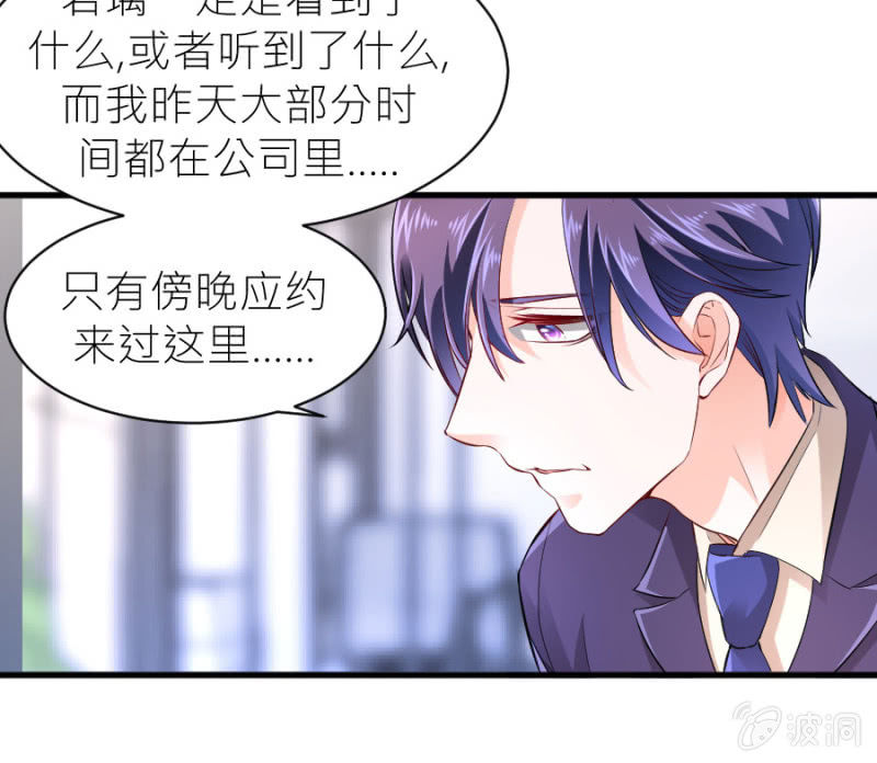 星恋之霸王条约韩漫全集-第44话 她看到了什么无删减无遮挡章节图片 